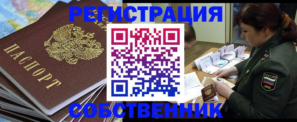 временная регистрация для всех в Холмске