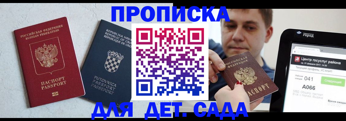 прописка гарантия в Холмске