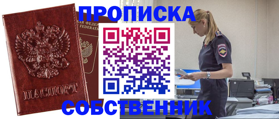 прописка штамп в Холмске