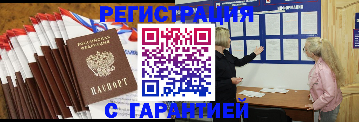 временная прописка в Холмске